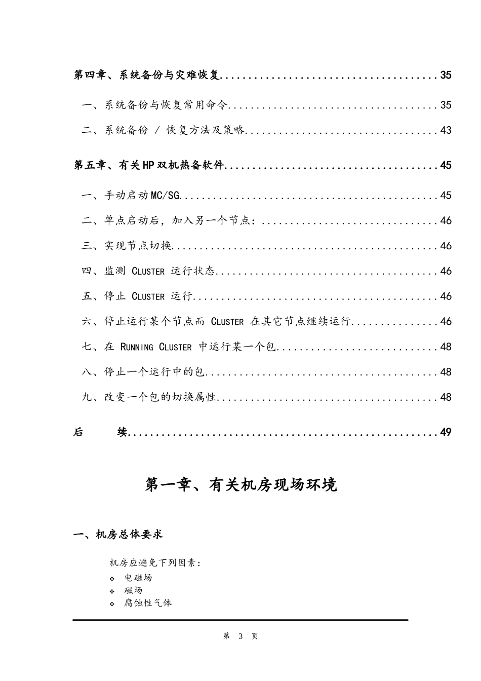 惠普计算机系统服务部--HP系统管理员培训_第3页