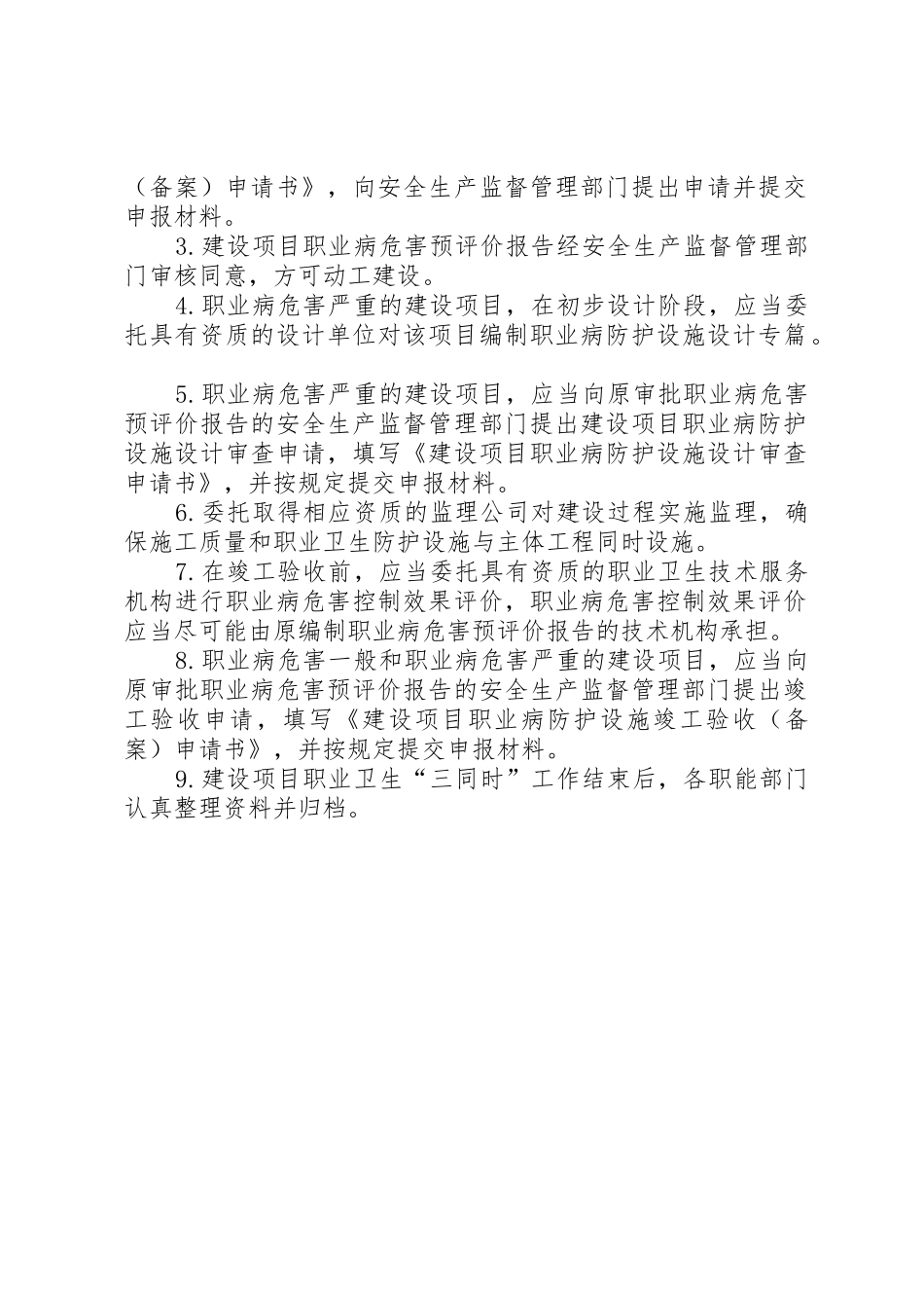 企业建设项目职业卫生“三同时”管理规章制度 _第2页