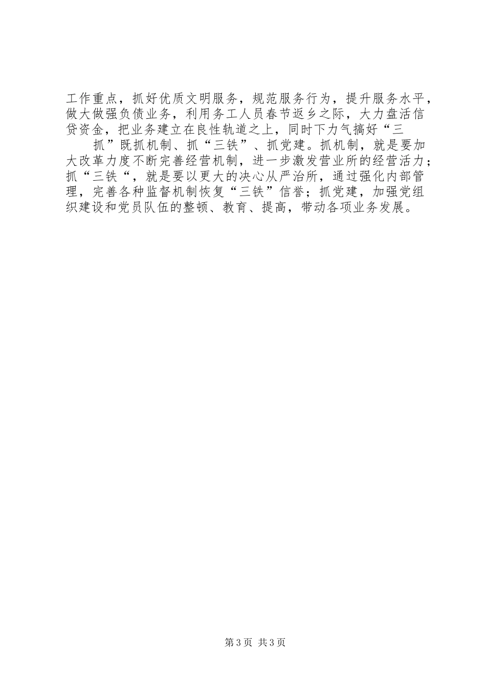 农业银行营业所年终总结_第3页