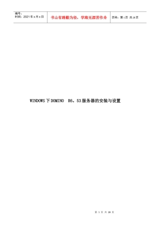 WINDOWS下DOMINO-R6.53服务器的安装与设置