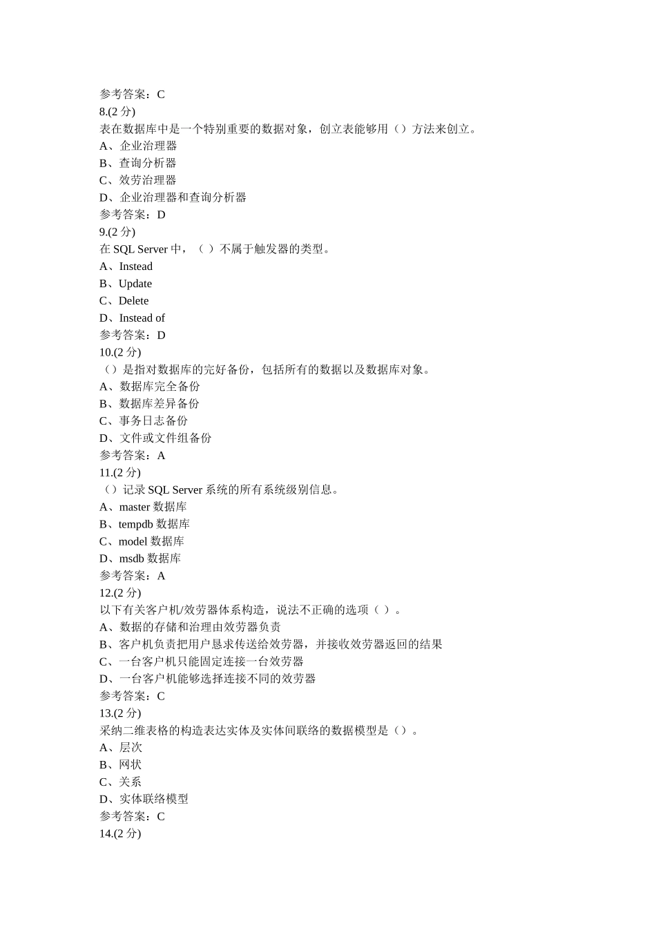 数据库ۥ应用数据库基础与应用-0018(浙江电大－课程号3306805)参考资料 _第2页