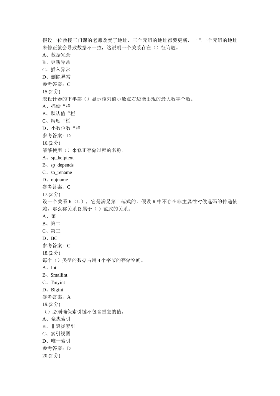 数据库ۥ应用数据库基础与应用-0018(浙江电大－课程号3306805)参考资料 _第3页