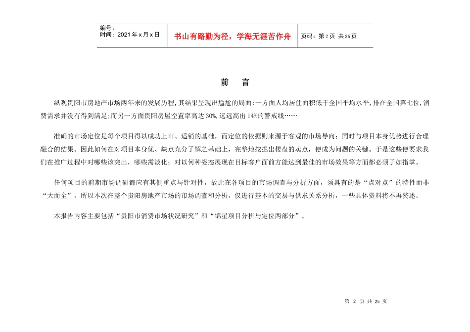 “锦绣星城”市场研究与项目分析1gh_第2页