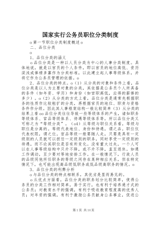 国家实行公务员职位分类规章制度 