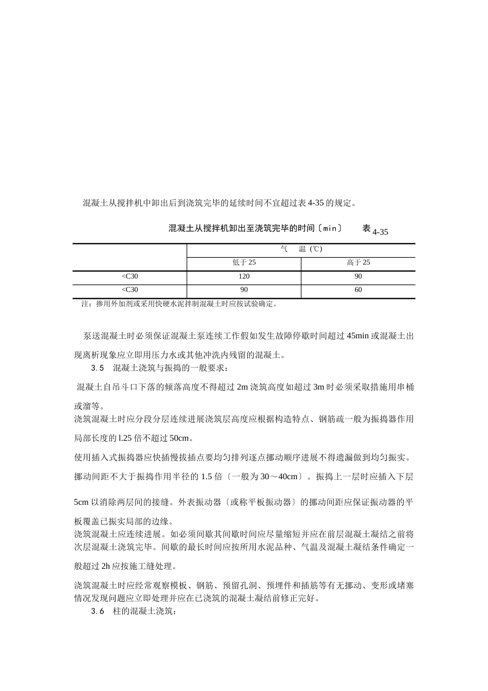 现浇框架结构混凝土浇筑施工工艺_第3页