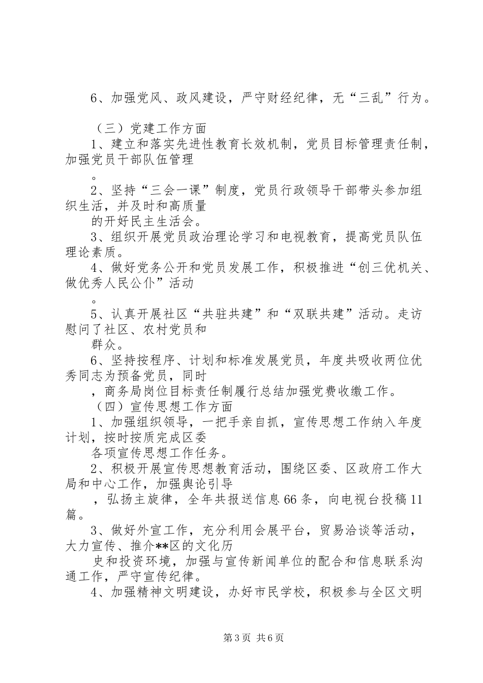 商务局岗位目标责任制履行总结_第3页