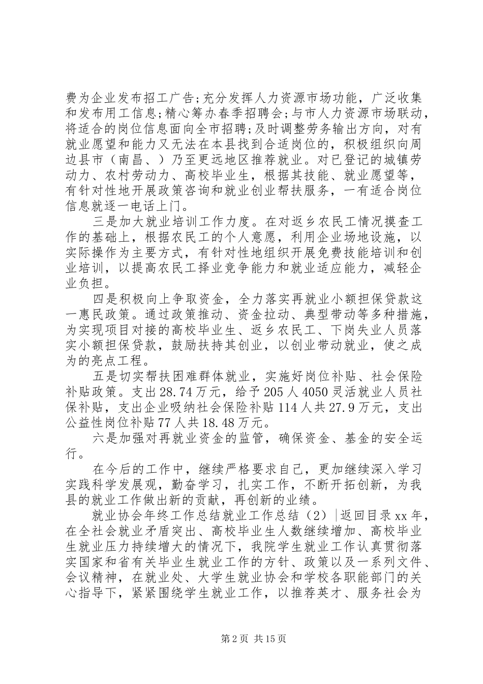 就业工作总结4篇_第2页