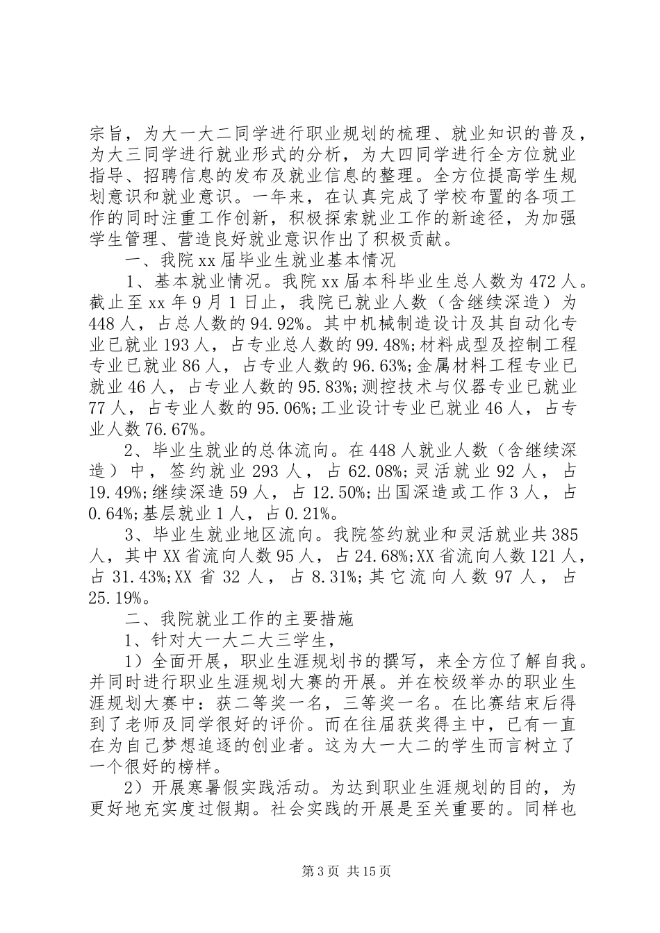 就业工作总结4篇_第3页