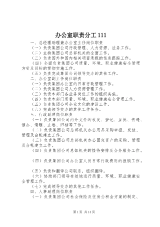 办公室职责要求分工