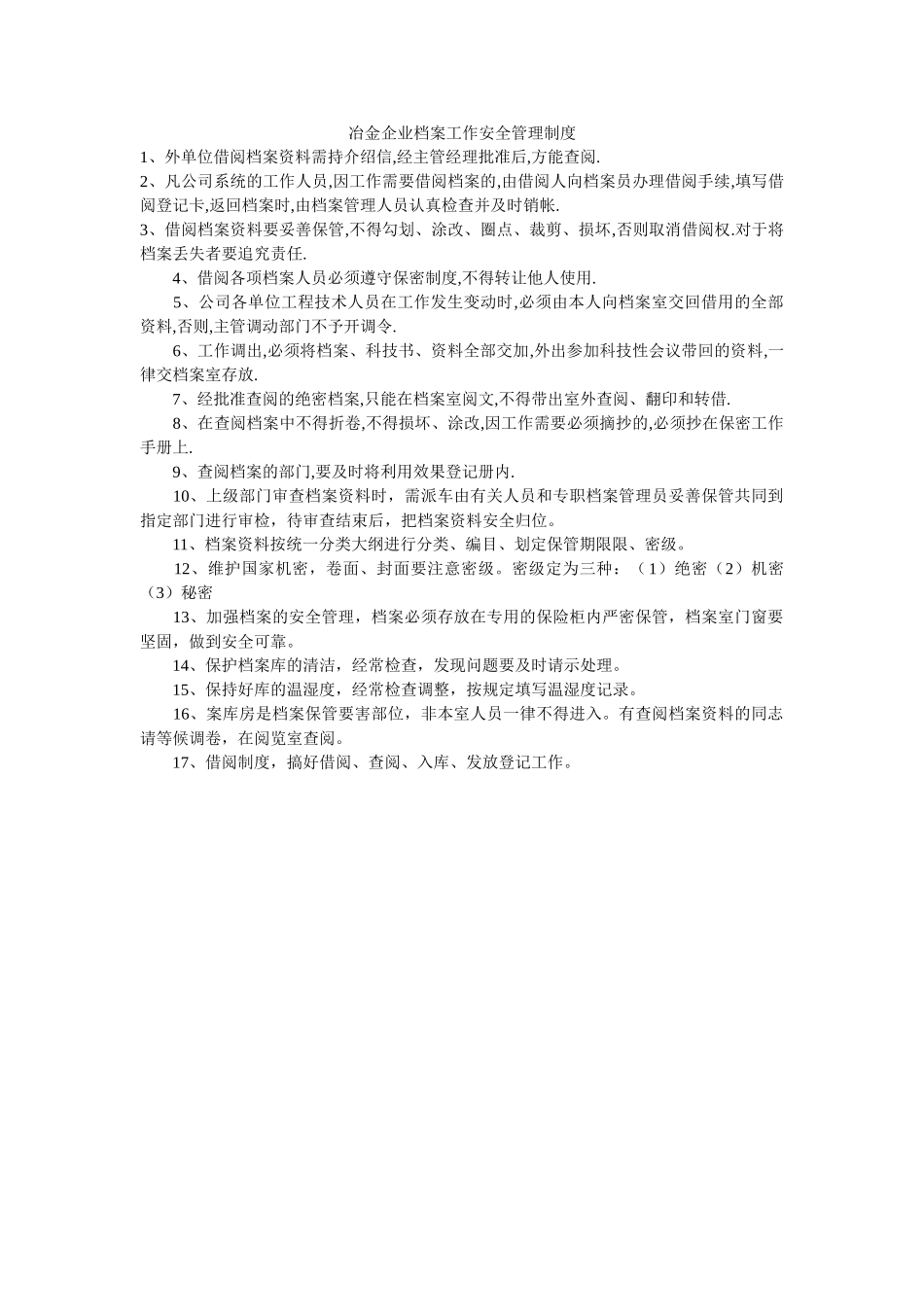 冶金企业档案工作安全管理制度 _第1页