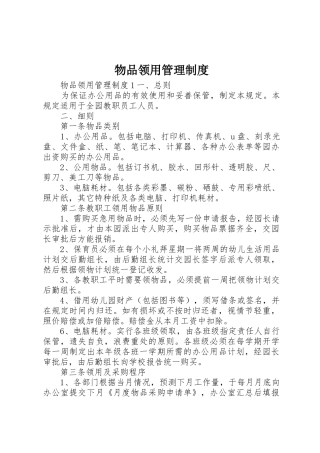 物品领用管理规章制度 