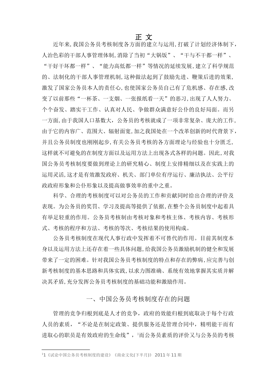 我国公务员考核制度存在问题及对策 _第3页