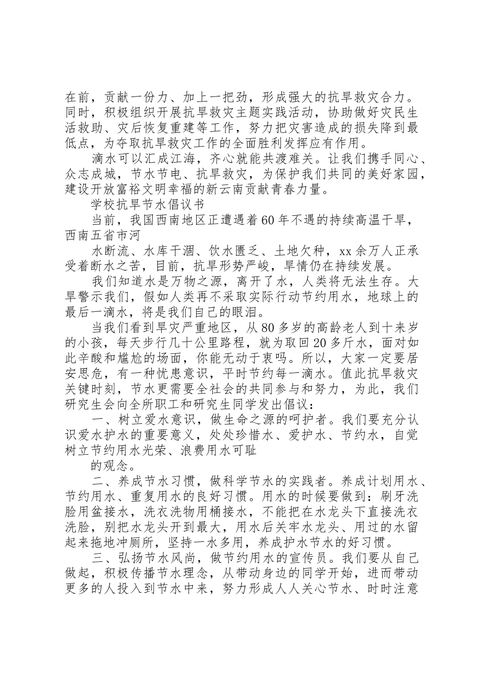20XX年节水抗旱倡议书范文大全(4)_第2页