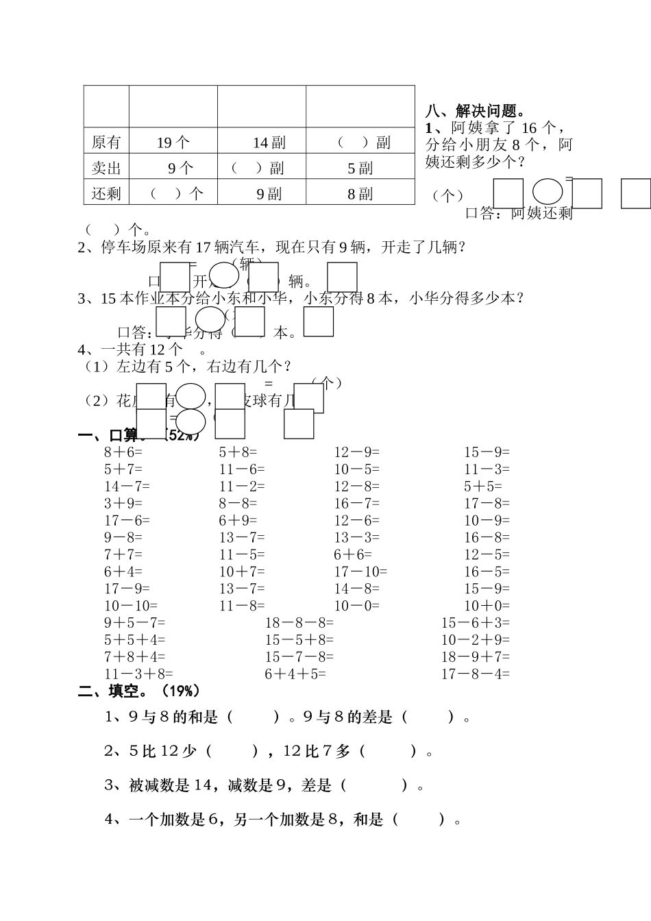 一年级下期数学综合复习题 _第2页
