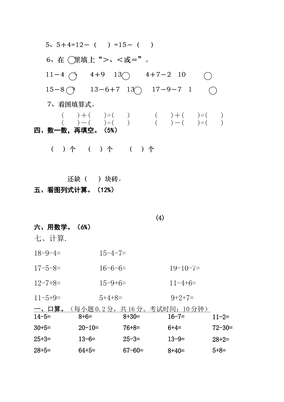 一年级下期数学综合复习题 _第3页