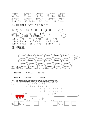 一年级下期数学综合复习题 