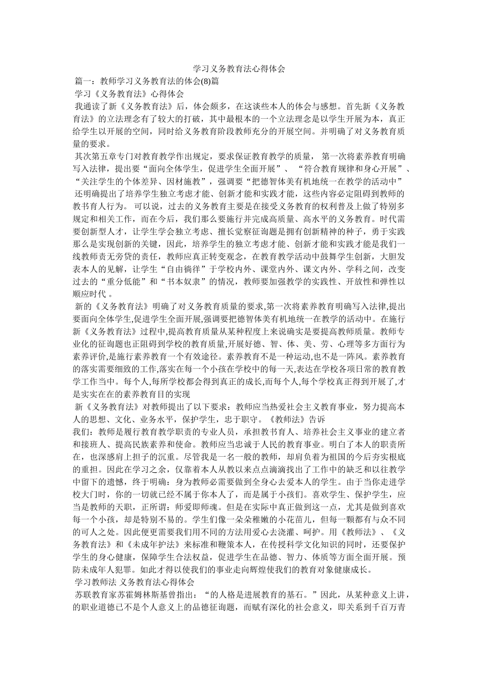 学习义务教育法心得体会 _第1页