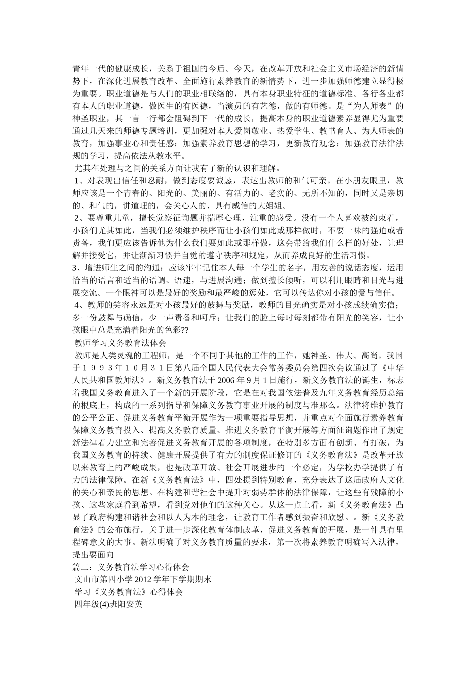 学习义务教育法心得体会 _第2页