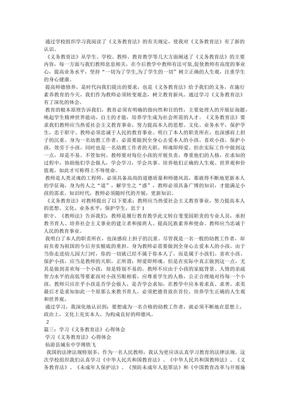 学习义务教育法心得体会 _第3页