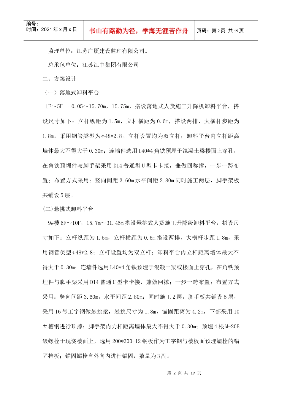 人货施工升降机卸料平台专项方案_第2页