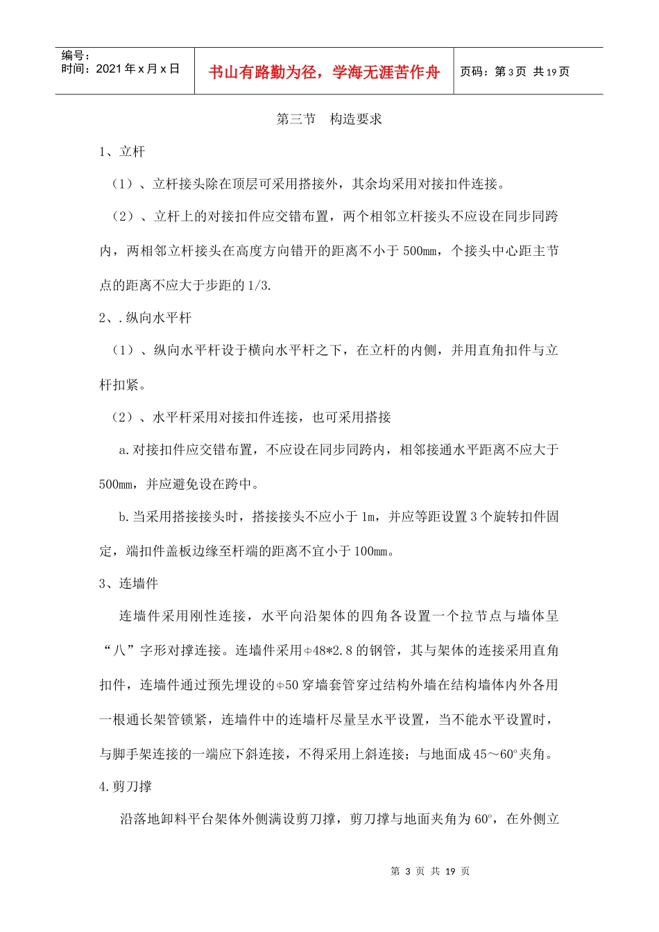 人货施工升降机卸料平台专项方案_第3页