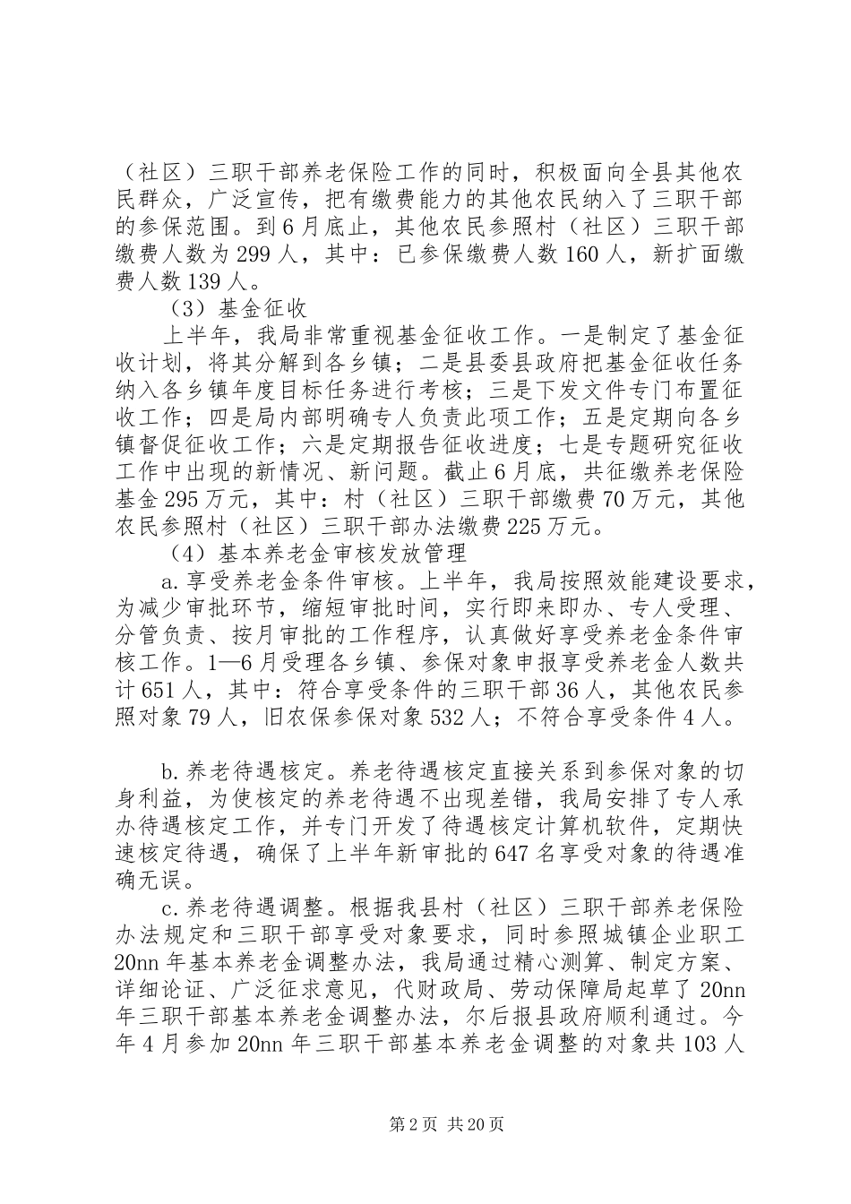 农保局半年工作总结(精选多篇)_第2页