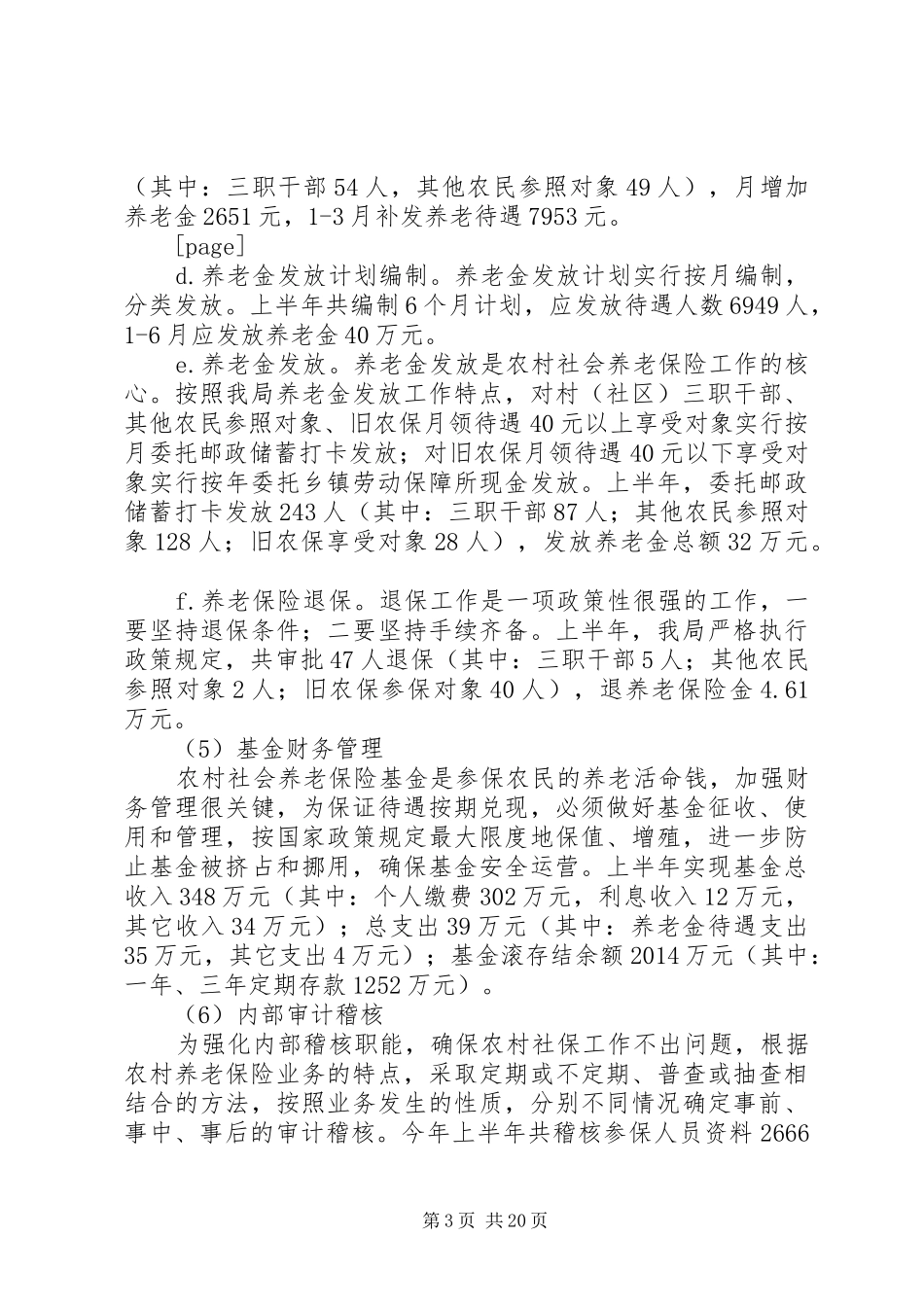 农保局半年工作总结(精选多篇)_第3页