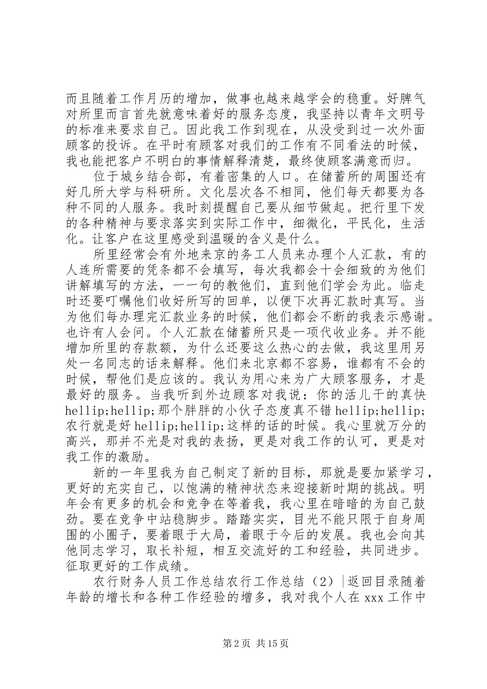 农行工作总结4篇_第2页