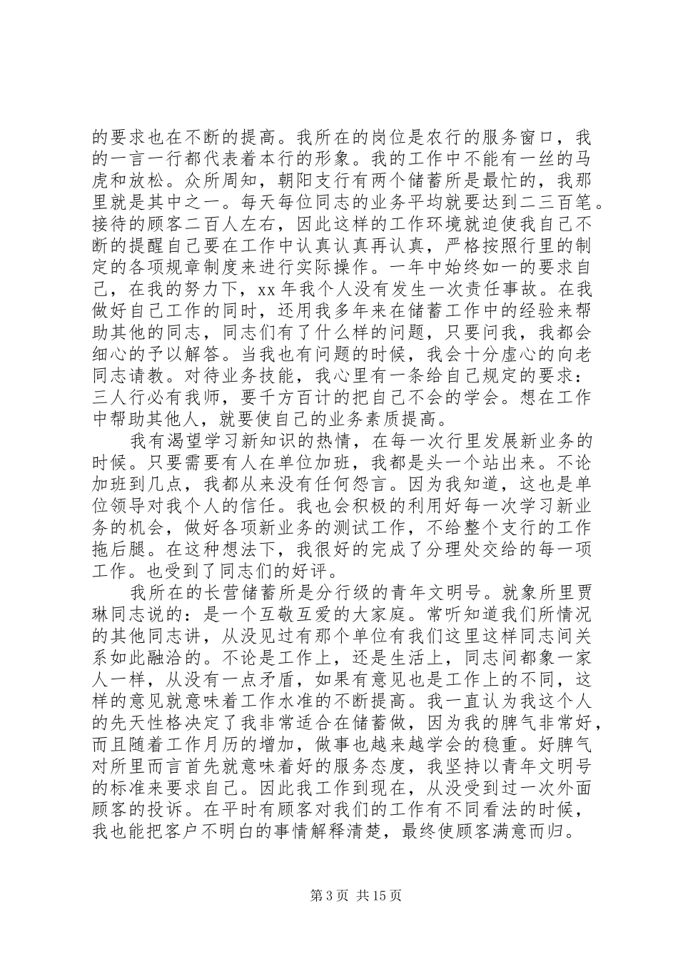 农行工作总结4篇_第3页