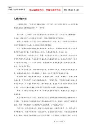 帮助你更快掌握销售