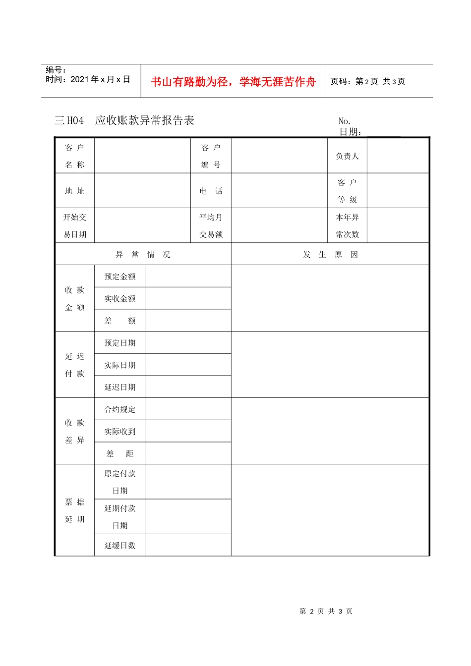 企业管理表格  营销管理H纵表格_第2页