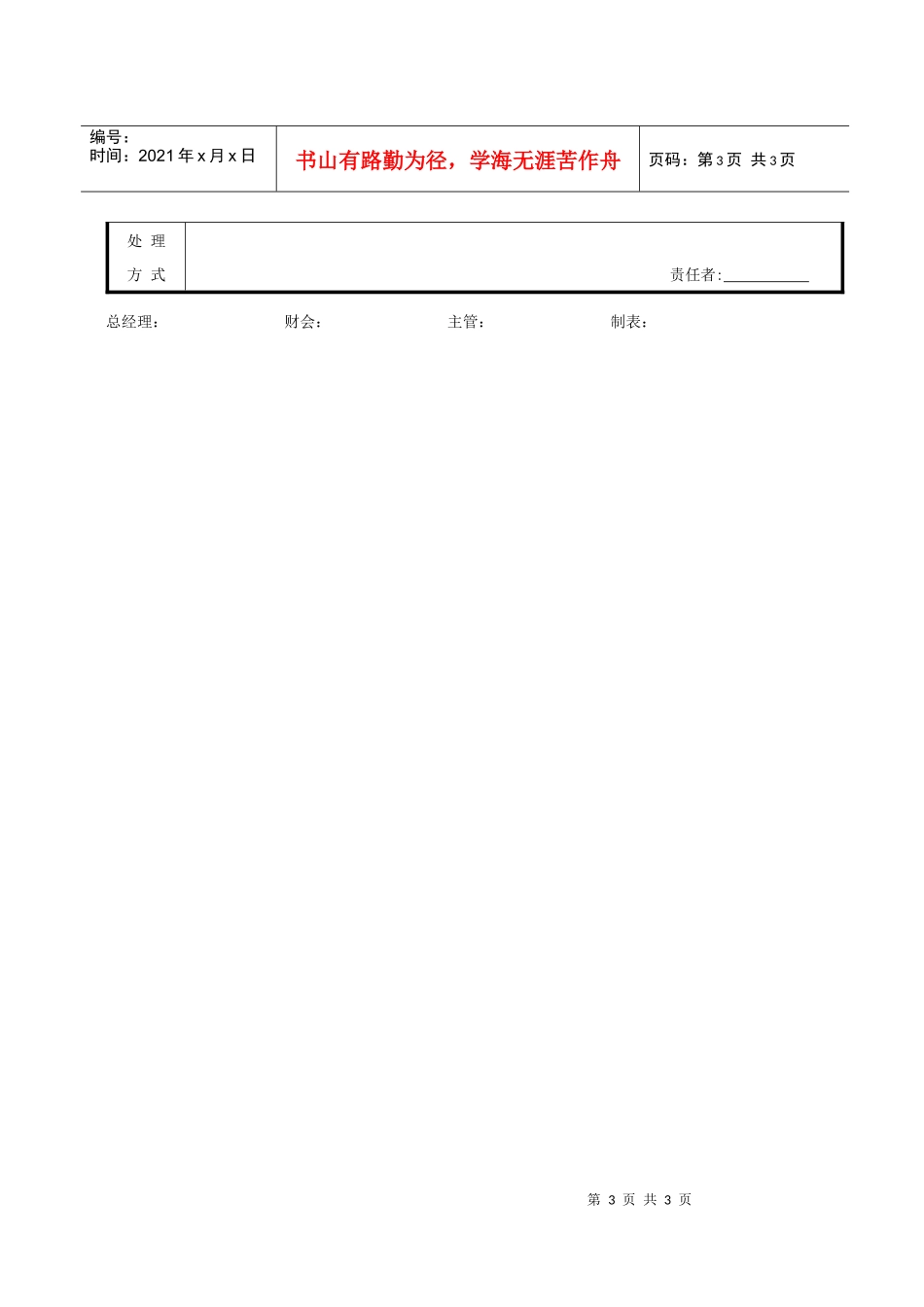 企业管理表格  营销管理H纵表格_第3页
