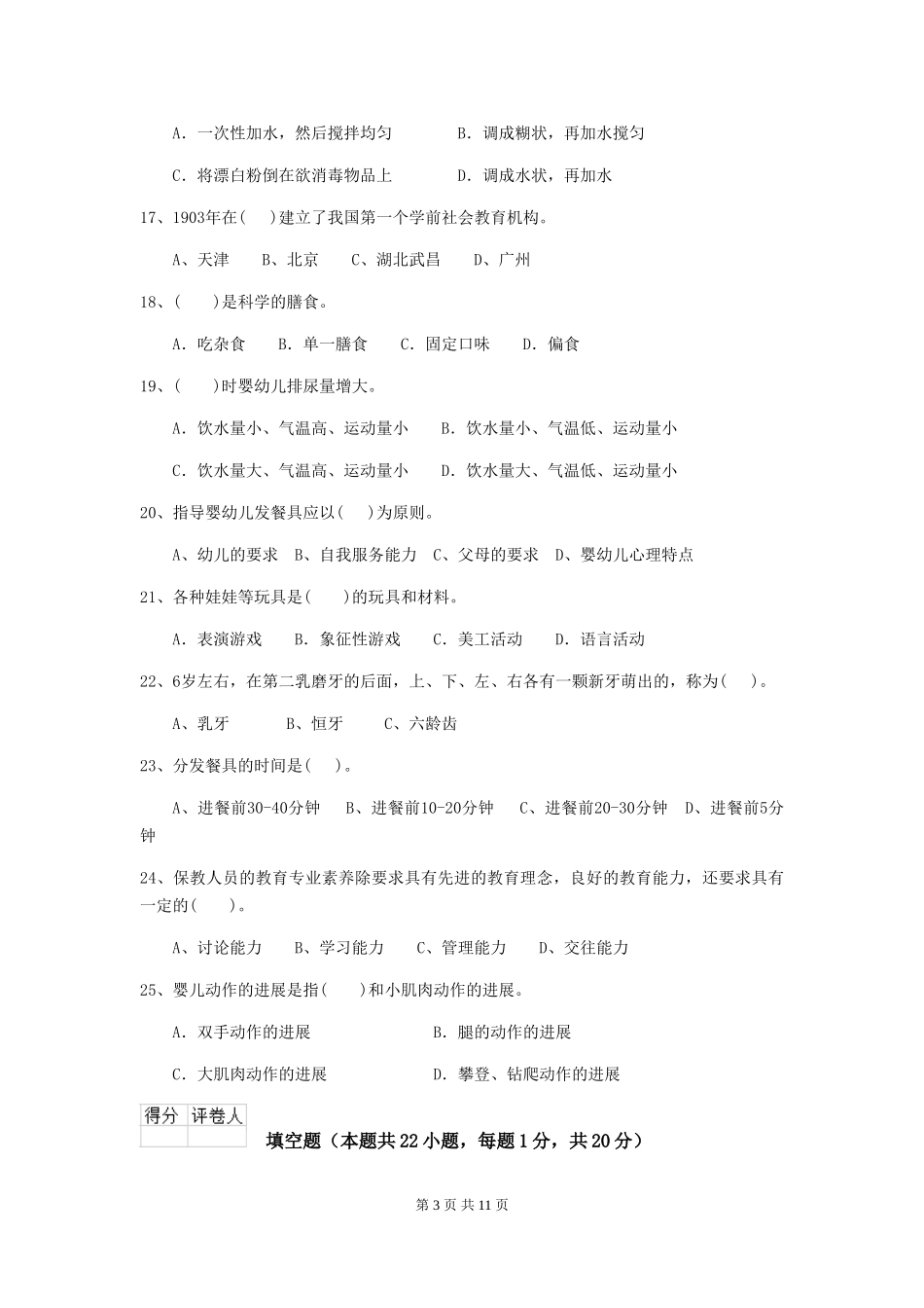 2018年保育员能力考试试题试卷(含答案)_第3页