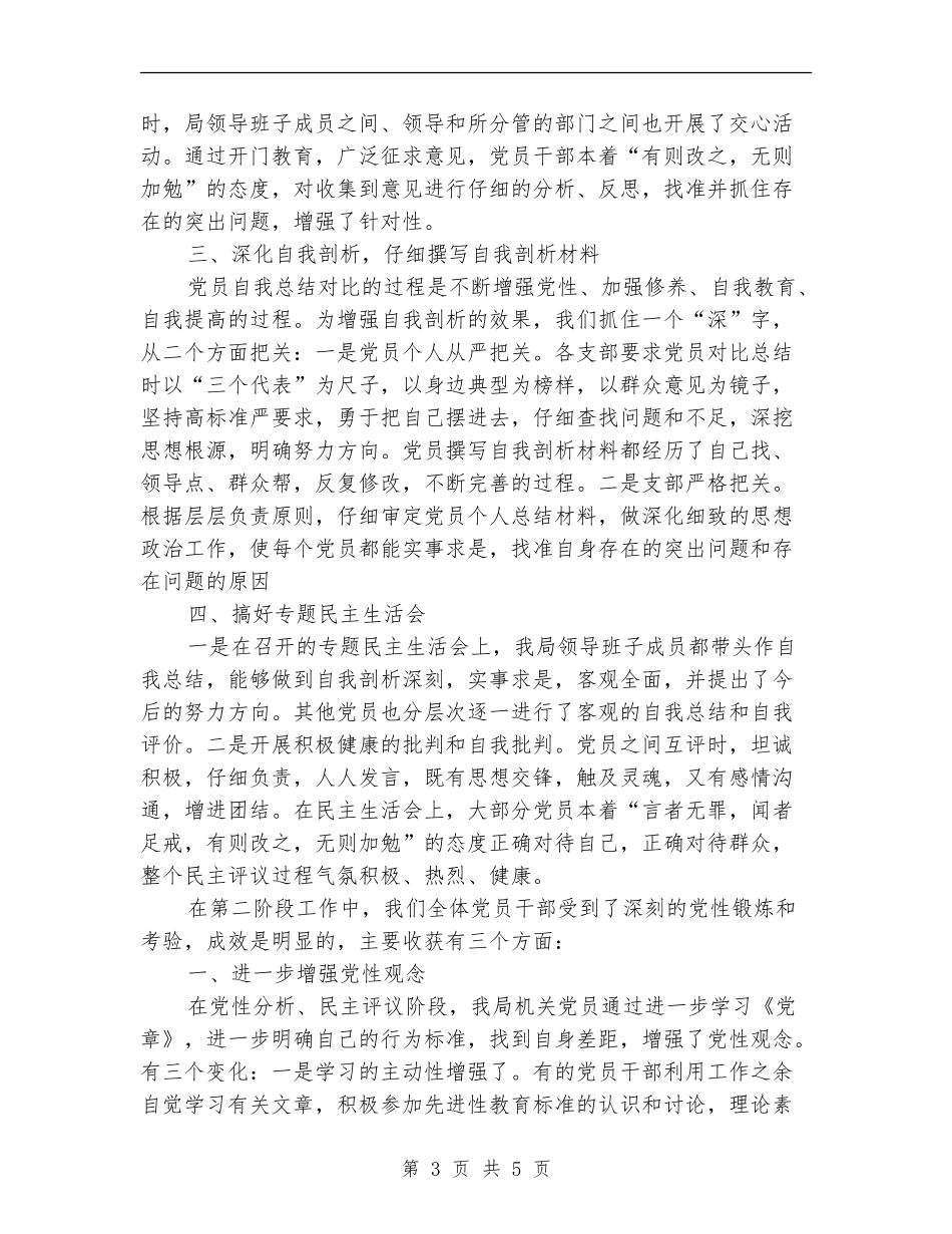 科技局党支部分析评议阶段回头看总结_第3页