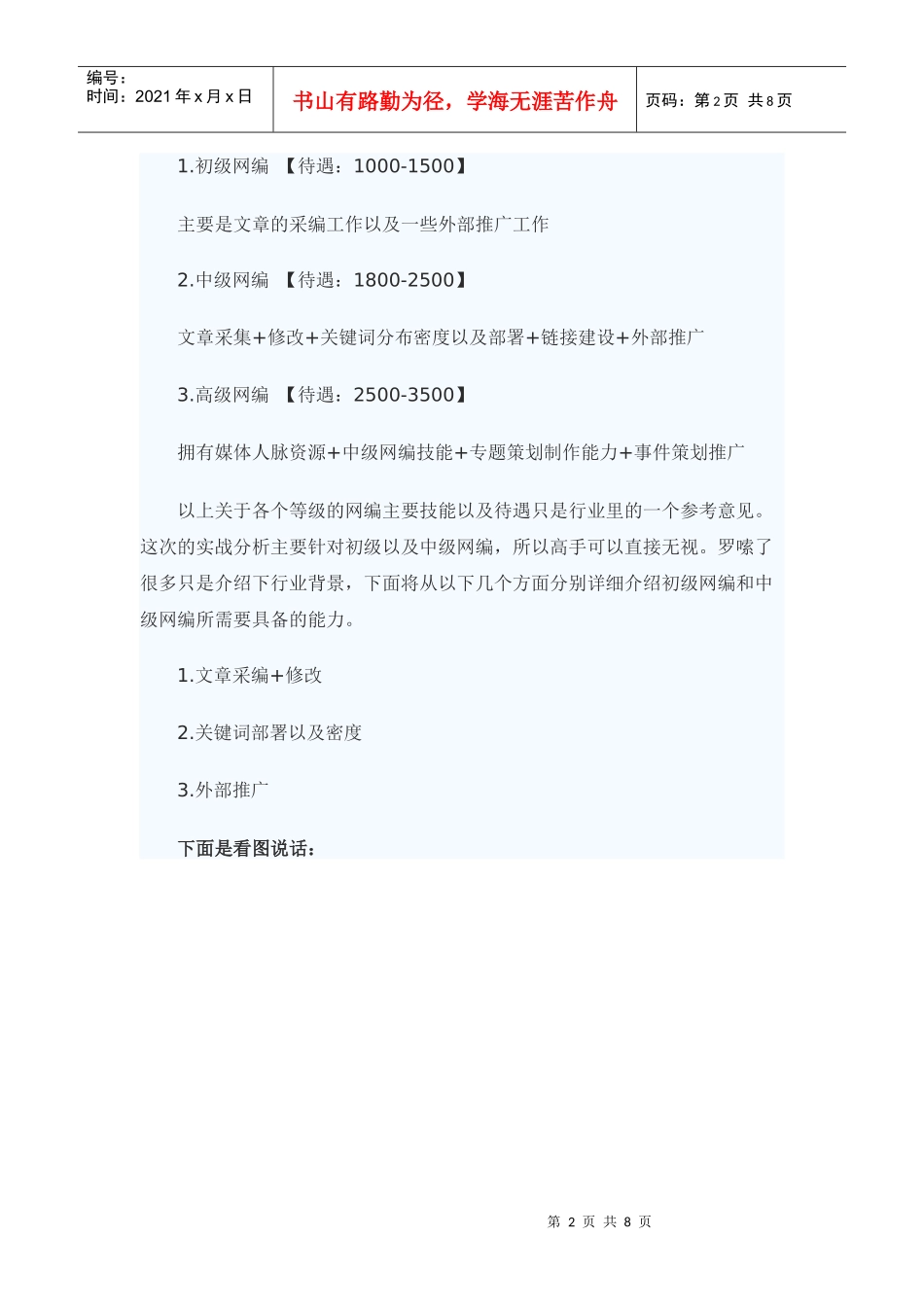 医院网络营销网站编辑_第2页