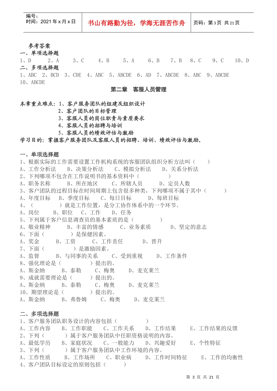 《客户服务管理》练习题_第3页