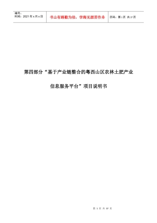 基于产业链整合的粤西山区农林土肥产业信息服务平台项