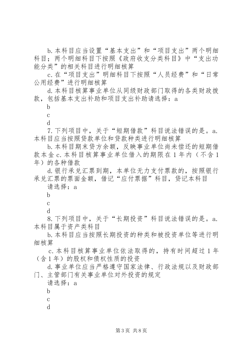 省年新《事业单位会计规章制度》讲解范文 _第3页