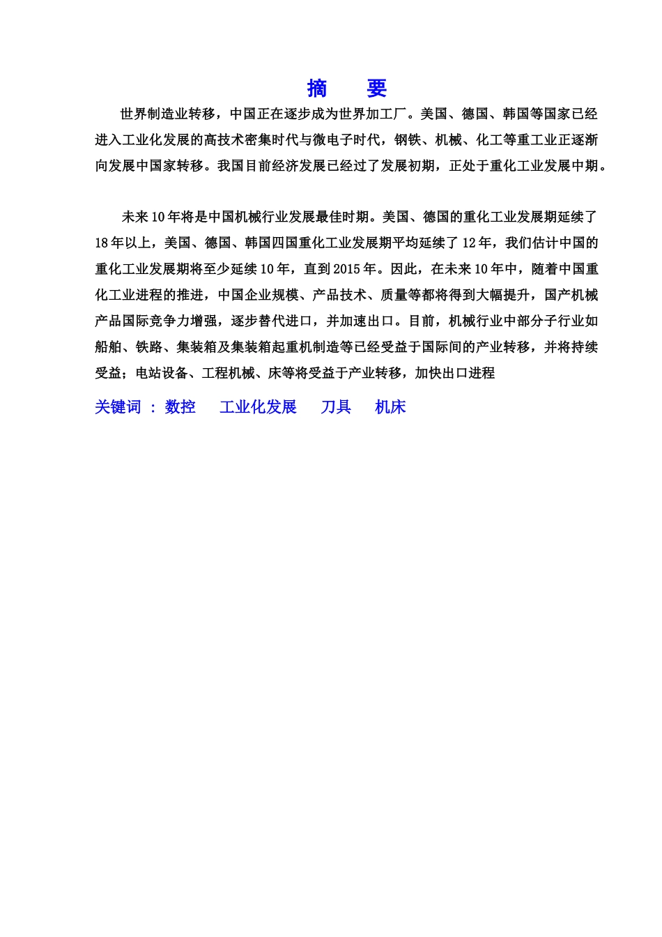 数控车床的基本应用（数控毕业论文）_第2页