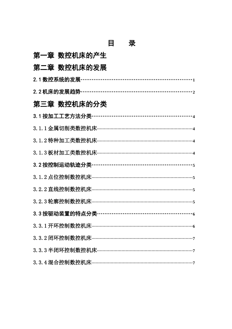 数控车床的基本应用（数控毕业论文）_第3页