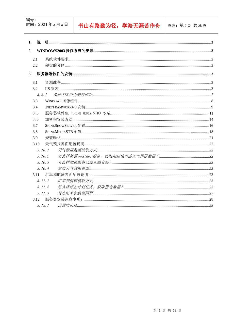 多媒体信息发布系统服务器安装手册XXXX00505_第2页