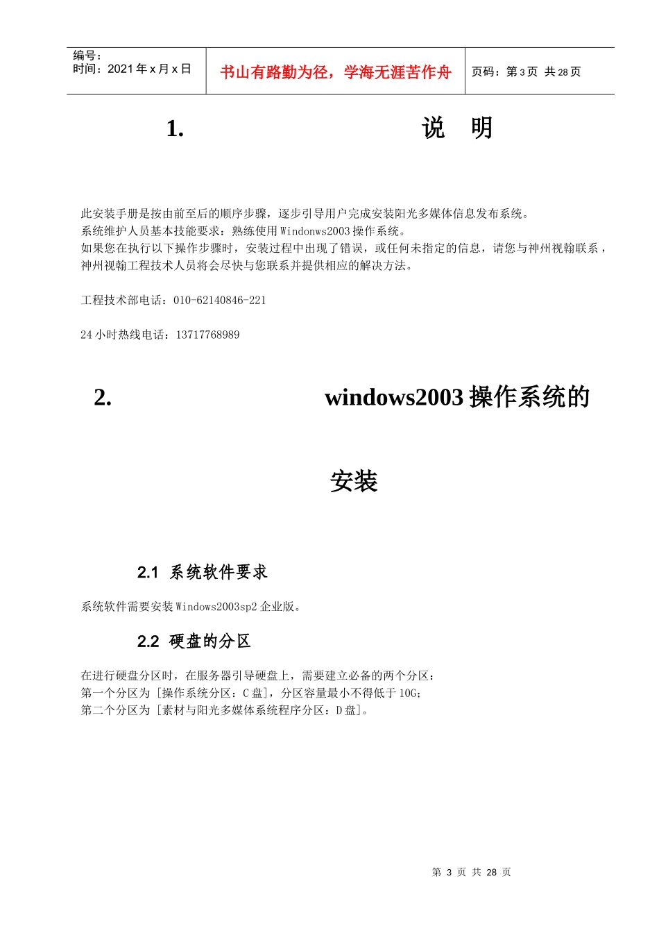 多媒体信息发布系统服务器安装手册XXXX00505_第3页