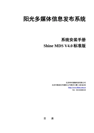 多媒体信息发布系统服务器安装手册XXXX00505