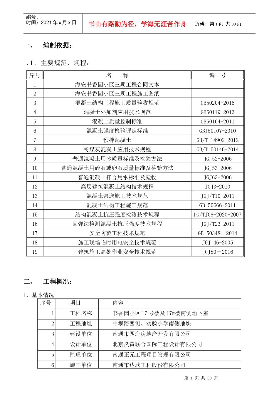 书香园混凝土施工方案_第2页