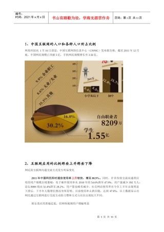 29互联网应用相关问题调查