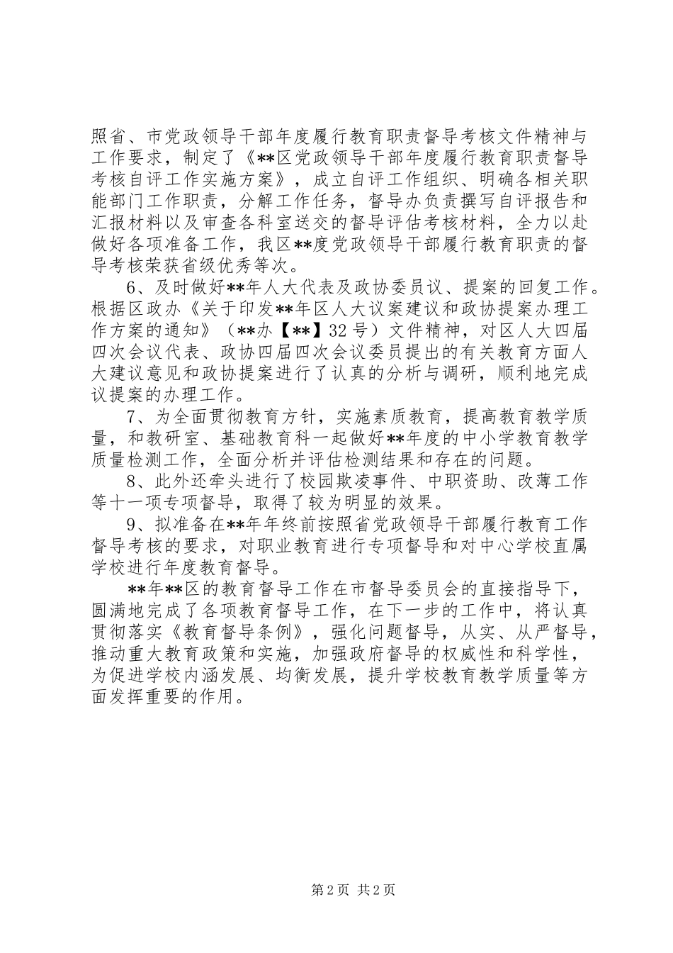 区教育督导室工作总结报告_第2页