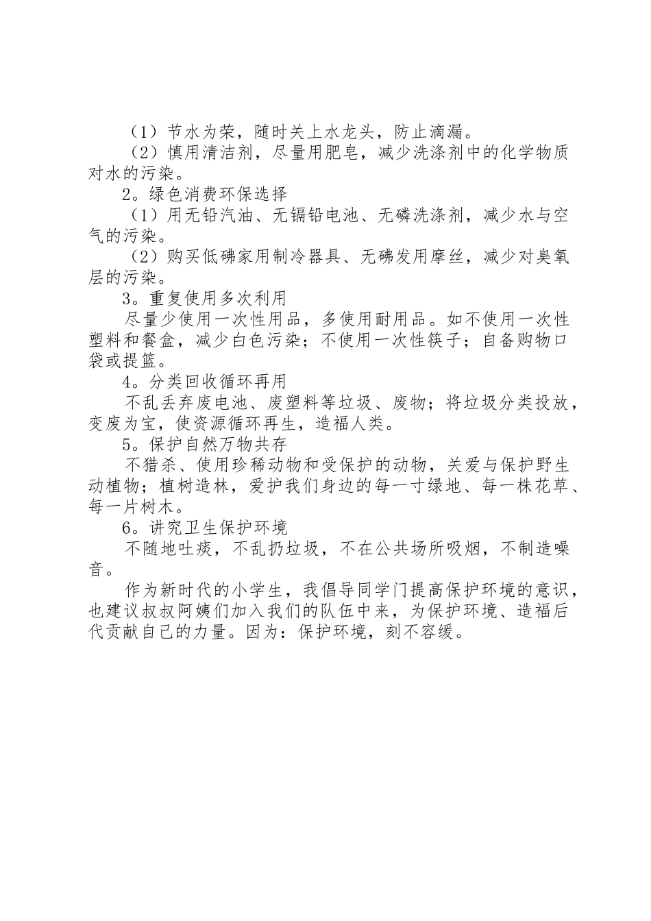 环保倡议书范文格式_第2页