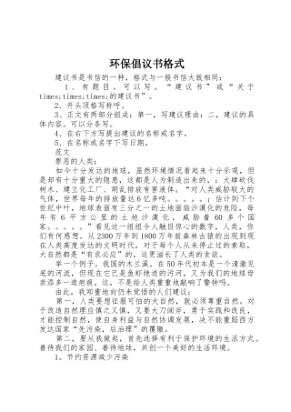环保倡议书范文格式