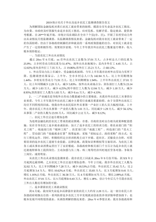 统计局关于外出及返乡农民工监测调查报告范文参考 