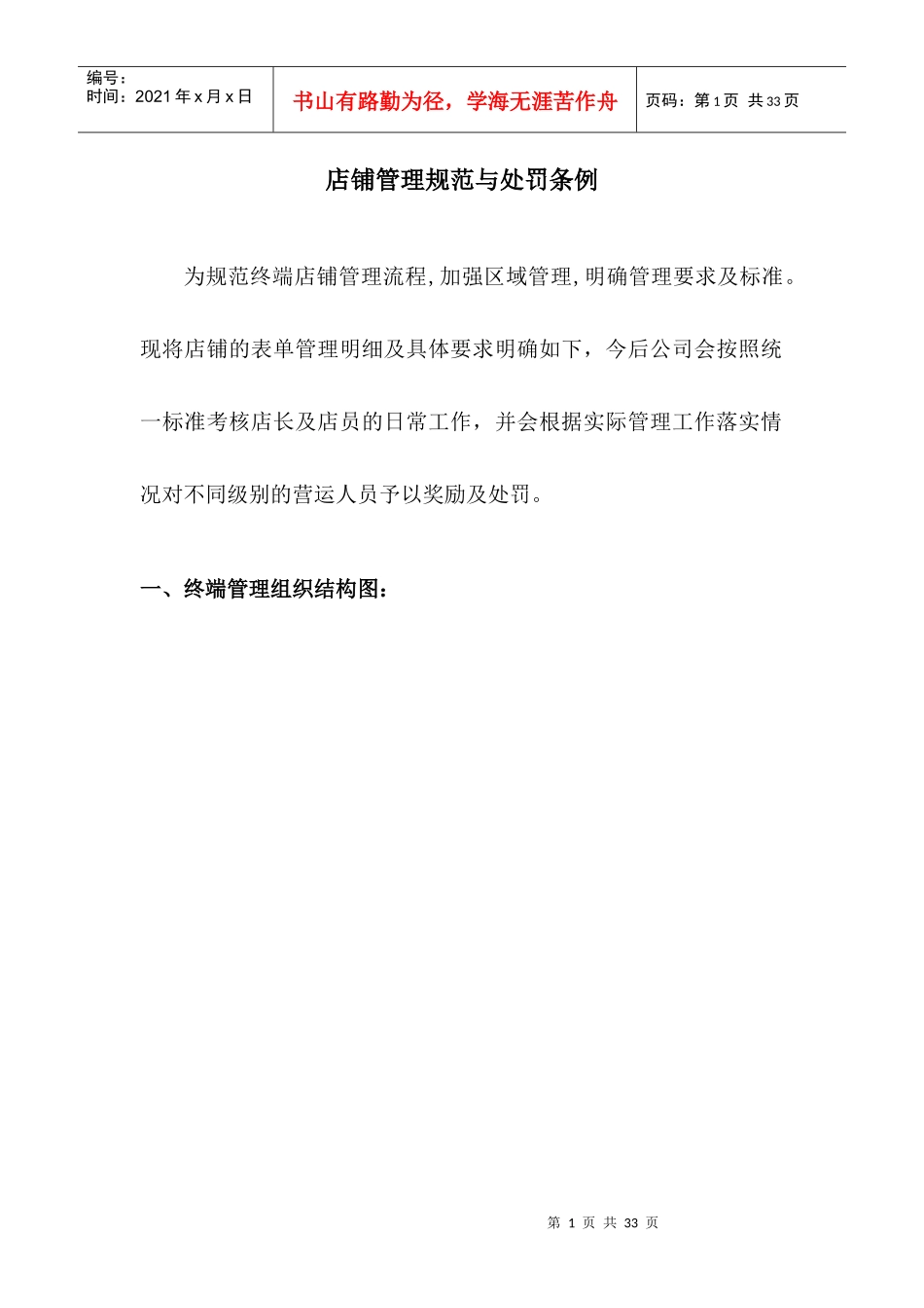 店铺管理规范_第1页